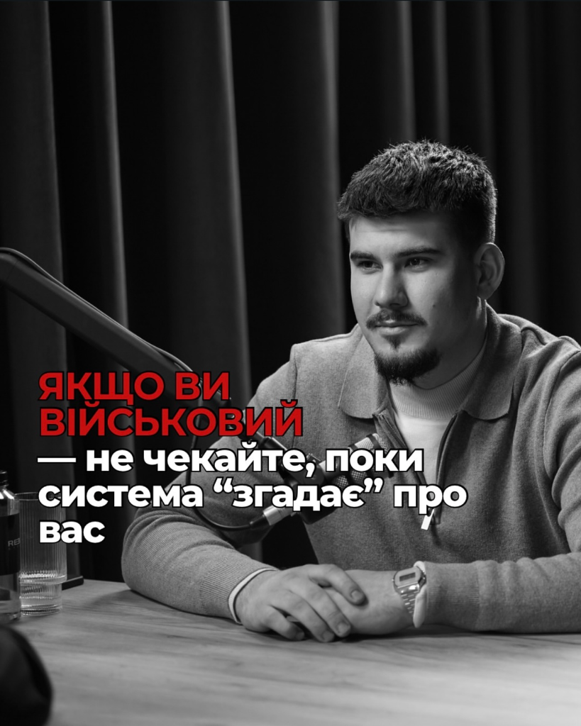 Якщо ви військовий — не чекайте, поки система згадає про вас